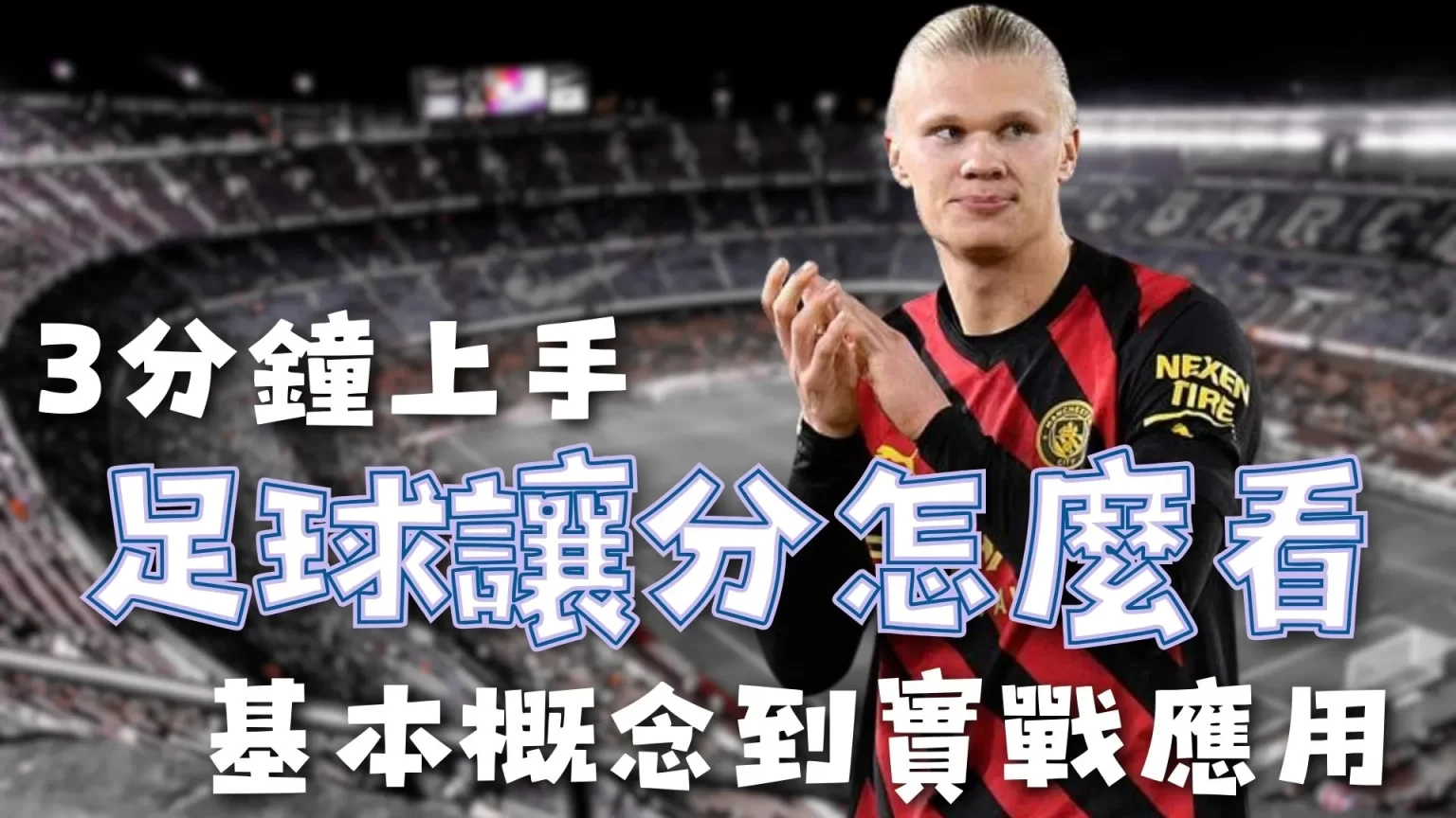 大乐透期号,林总推荐,塞浦甲焦点,世界杯外围,赌球,下注技巧,赛事分析,赔率更新