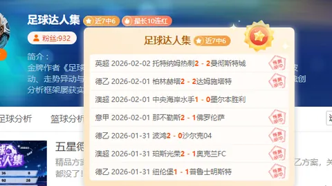 周四005欧协联：佛罗伦萨对决水晶宫 专家质合分析推荐前区十
